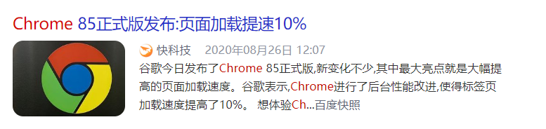 Chrome谷歌浏览器V85版本，新功能隐藏太深了！