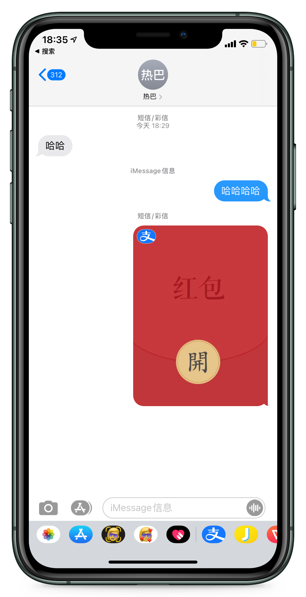 用iPhone自带短信发红包教程，抖音很火