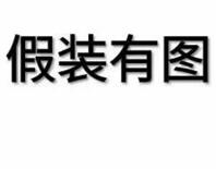 恕我直言-玩手机没这卡白玩手机！看完不后悔！