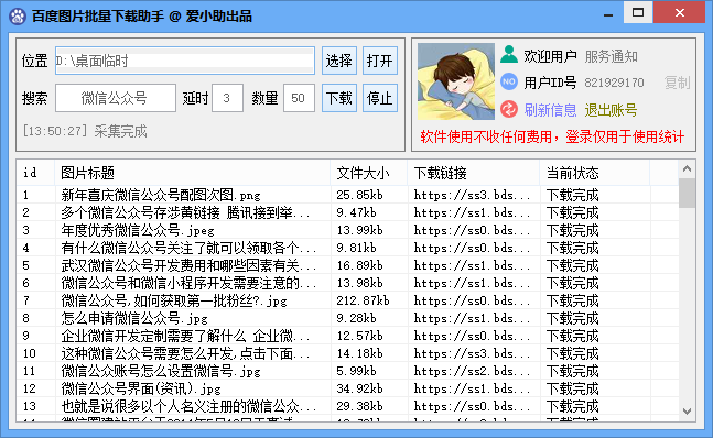 百度图片批量下载软件-爱小助