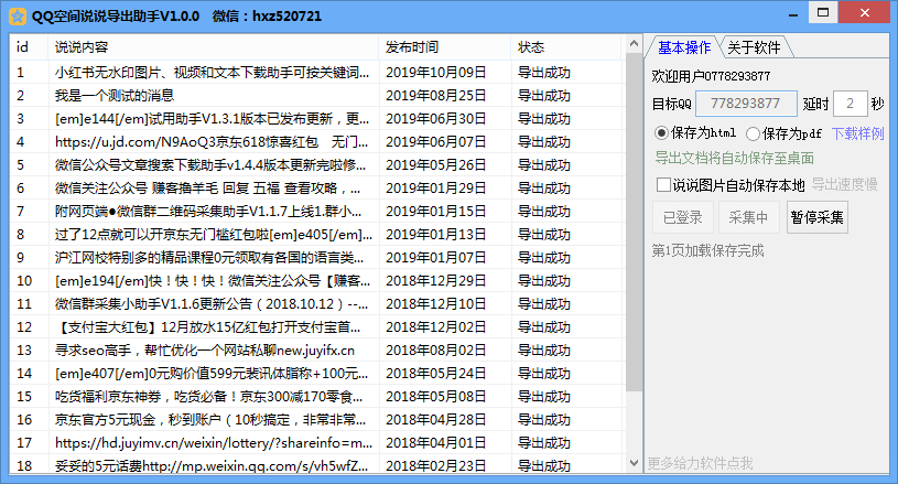 QQ空间说说一键导出-爱小助