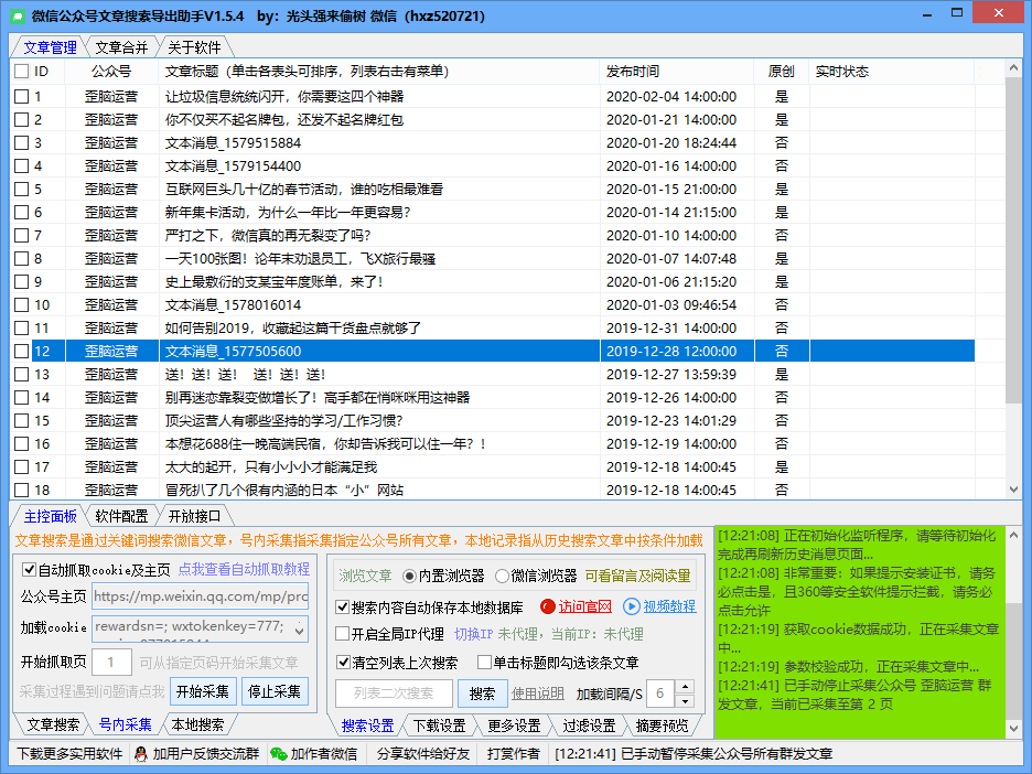 批量导出微信文章-爱小助