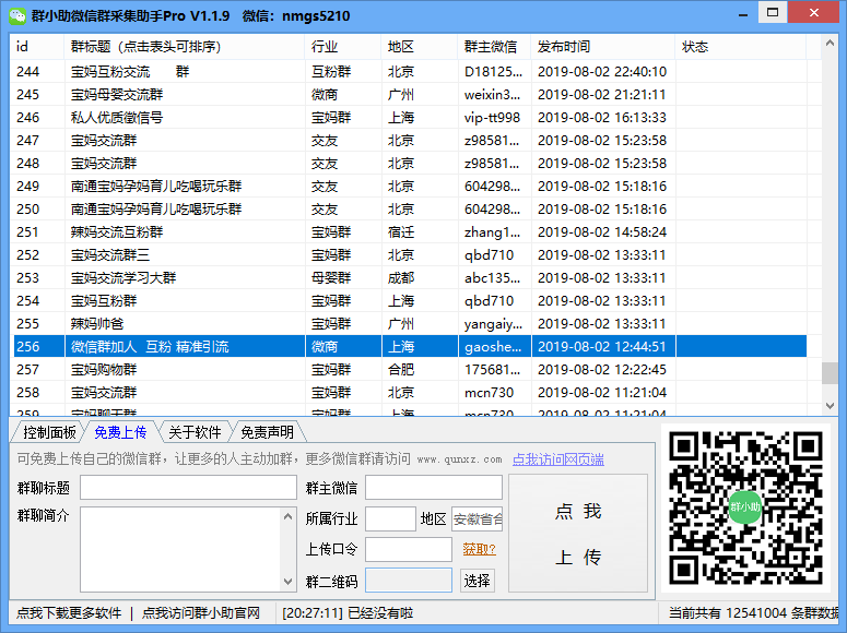 微信群采集助手-爱小助