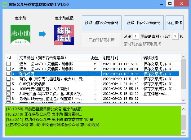 微信公众号图片素材转移.jpg-爱小助