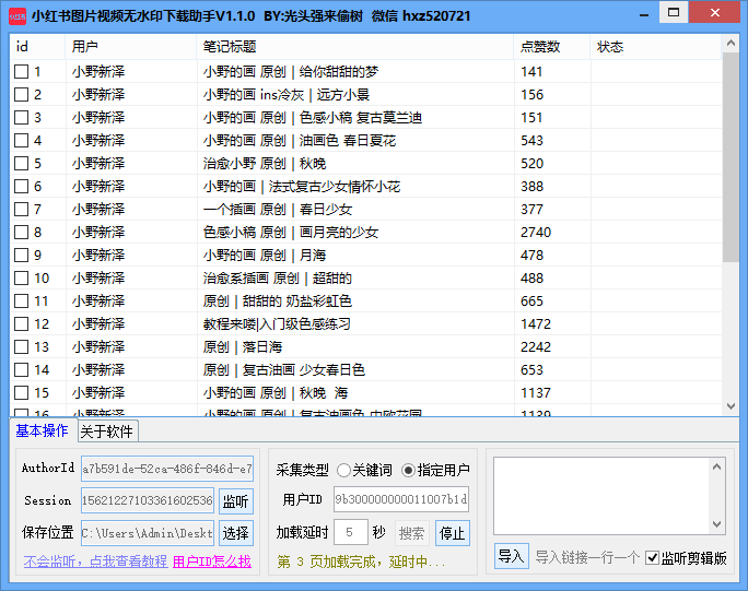 小红书无水印下载助手-爱小助