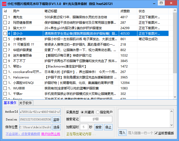 小红书无水印在线解析-爱小助