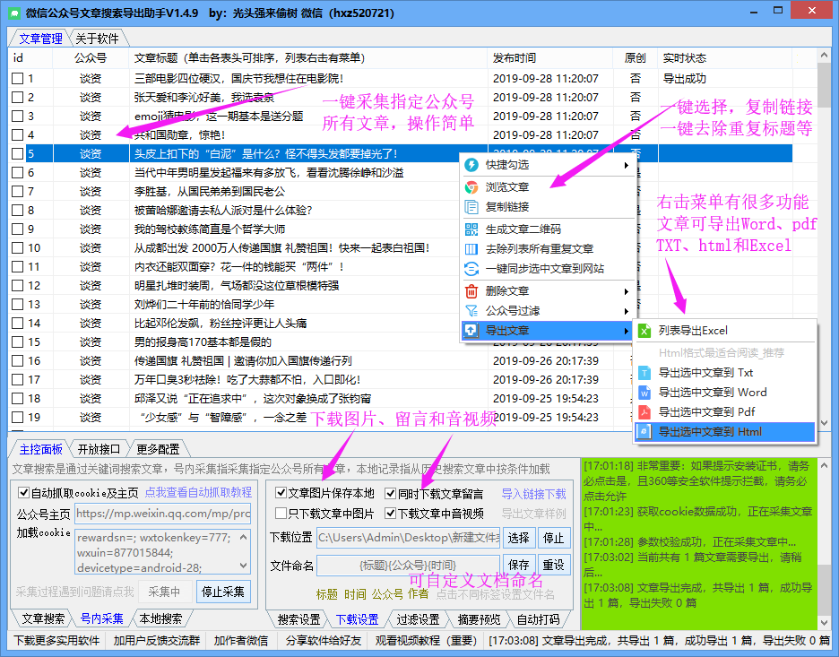 批量采集导出微信文章