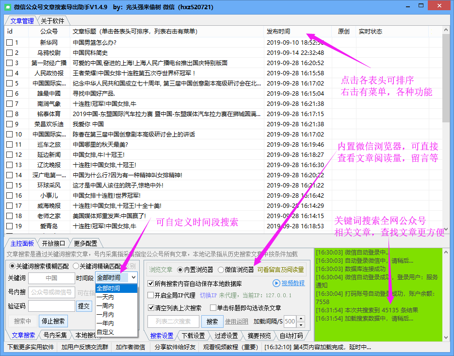 时间排序搜索微信文章