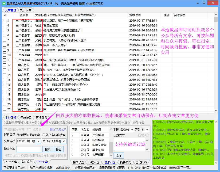 微信文章导出word和pdf文档